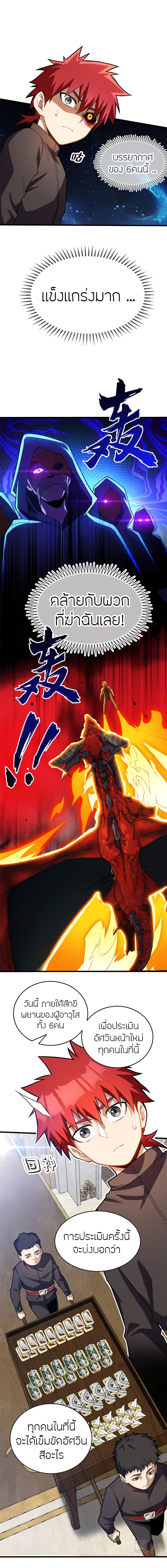 My Dragon System ตอนที่ 20 (11)